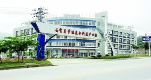 重庆光电科技产业园